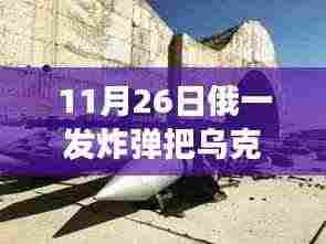 乌克兰矿场应对炸弹威胁安全指南,从初级到进阶的全面应对步骤