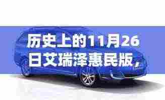 揭秘历史上的艾瑞泽惠民巷神秘小铺,秘境探索与惠民版故事回顾