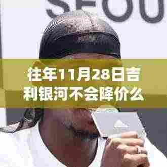 吉利银河之旅,探寻降价之外的美景与宁静时光