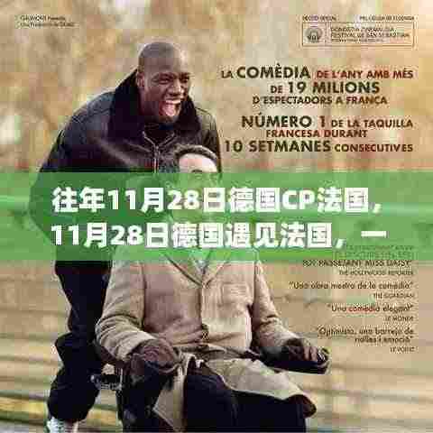 德国与法国的相遇，自然美景的治愈之旅（11月28日）