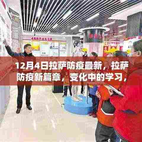 拉萨防疫新篇章,变化中的学习,冬日里的正能量与微笑