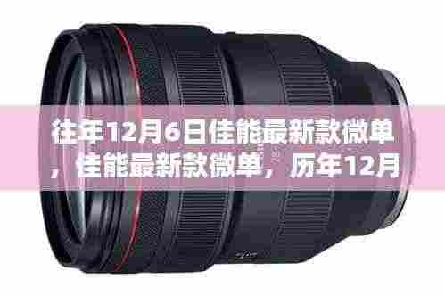 佳能最新款微单揭秘,历年科技之光回顾与最新动态