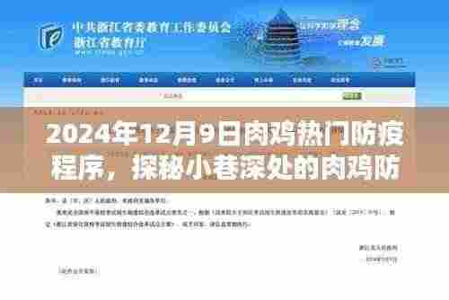 探秘肉鸡防疫秘境,揭秘2024年最潮防疫程序,关注肉鸡健康防疫新动态
