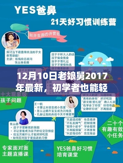 初学者指南,老娘舅2017年最新任务完成步骤与技巧解析