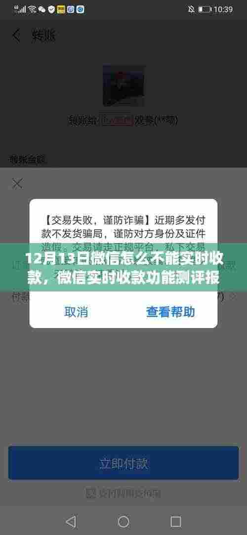 微信实时收款功能测评报告，解析特定日期无法实时收款的原因及体验分享