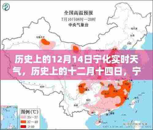 历史上的十二月十四日宁化实时天气深度剖析与解析