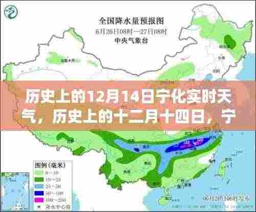 历史上的十二月十四日宁化实时天气深度剖析与解析