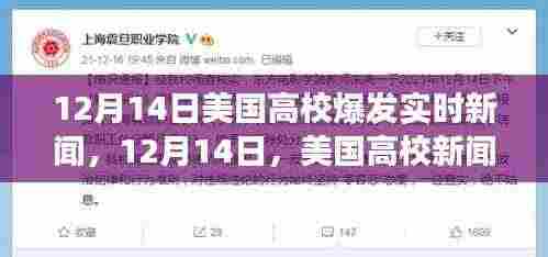 美国高校新闻日,自然美景探索之旅的惊喜发现