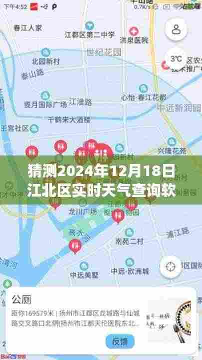 江北区实时天气查询软件展望,对2024年12月18日的猜想与趋势预测
