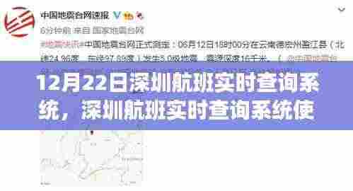 深圳航班实时查询系统使用指南,从初学者到进阶用户的全面指南(12月22日更新)