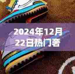 超越未来时尚脚步,2024年顶级奢侈鞋全新体验揭秘