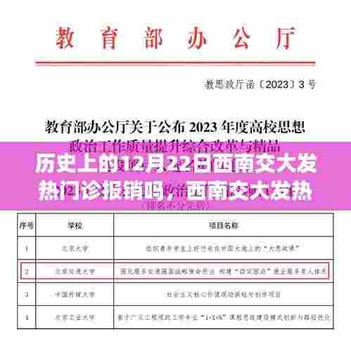 西南交大发热门诊报销探秘之旅,历史回忆与温馨体验