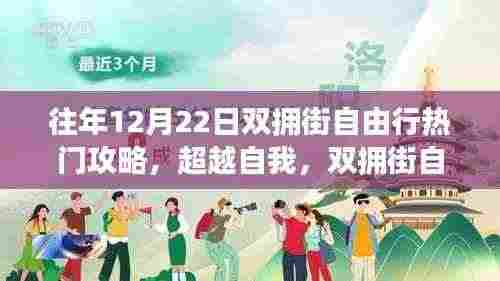 超越自我，双拥街自由行励志之旅与变化的力量攻略指南