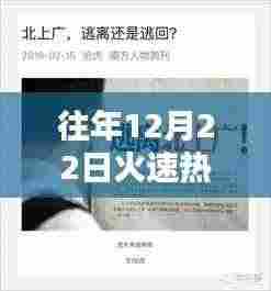 洞悉节日营销背后的秘密策略,往年12月22日热门文案回顾与洞察