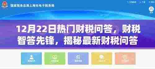 揭秘财税问答系统的高科技魅力与极致体验,财税智答先锋,为您解答热门财税问题
