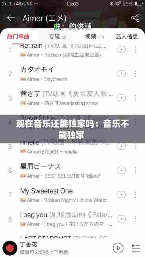 现在音乐还能独家吗:音乐不能独家