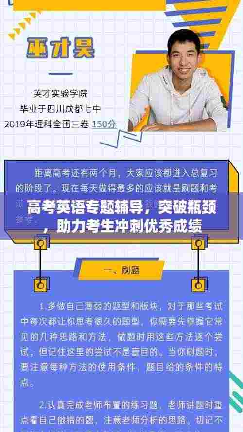 高考英语专题辅导,突破瓶颈,助力考生冲刺优秀成绩