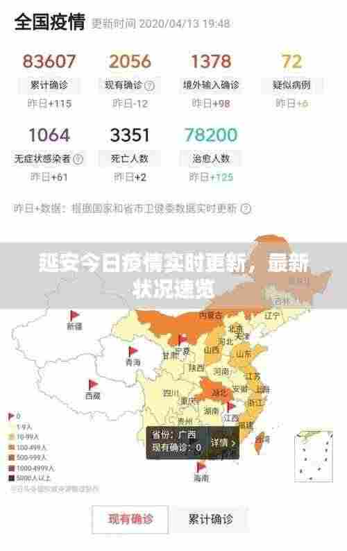 延安今日疫情实时更新,最新状况速览