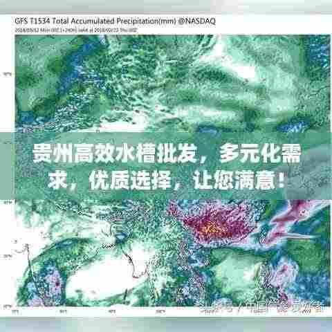 贵州高效水槽批发，多元化需求，优质选择，让您满意！