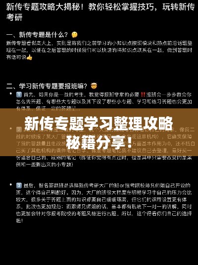 新传专题学习整理攻略秘籍分享！